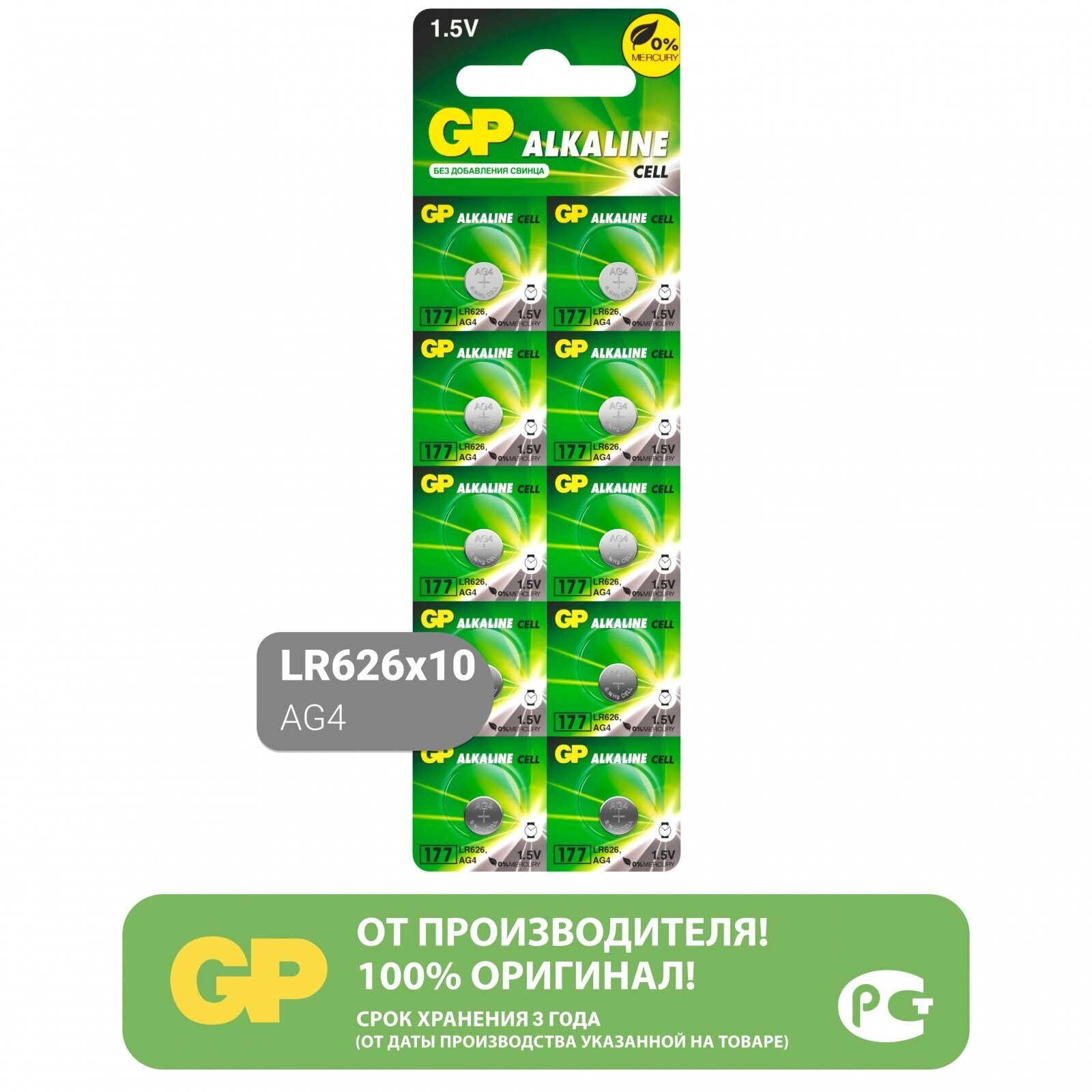 Батарейка GP Alkaline Cell 177 LR626, в упаковке: 10 шт.