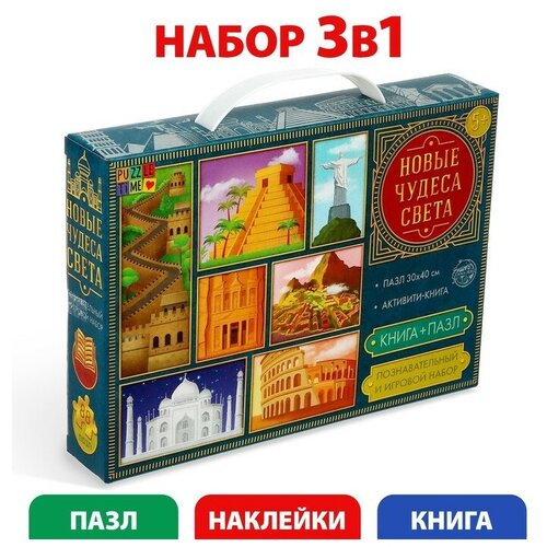 Познавательный и игровой набор Новые чудеса света, книга и пазл, 88 элементов