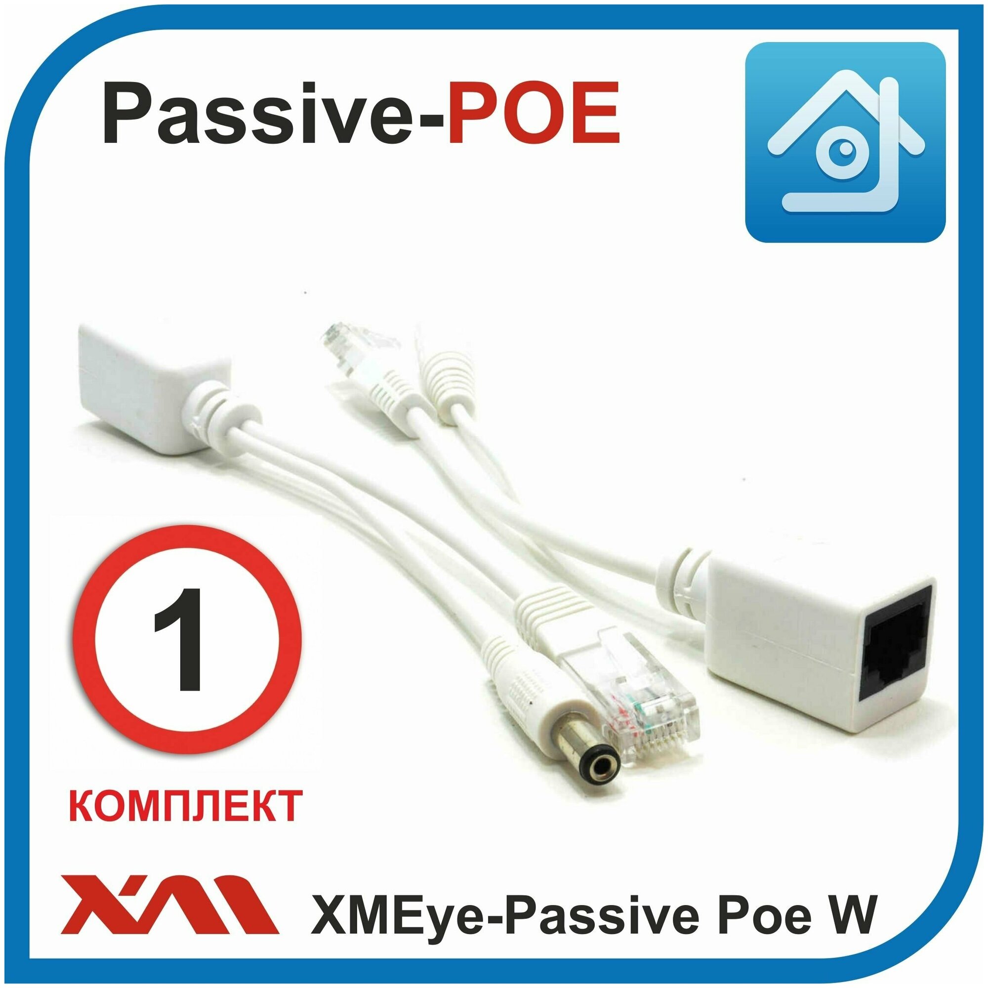 Passive Poe инжектор XMEye-Passive Set-01(Белый) Комплект для камер видеонаблюдения