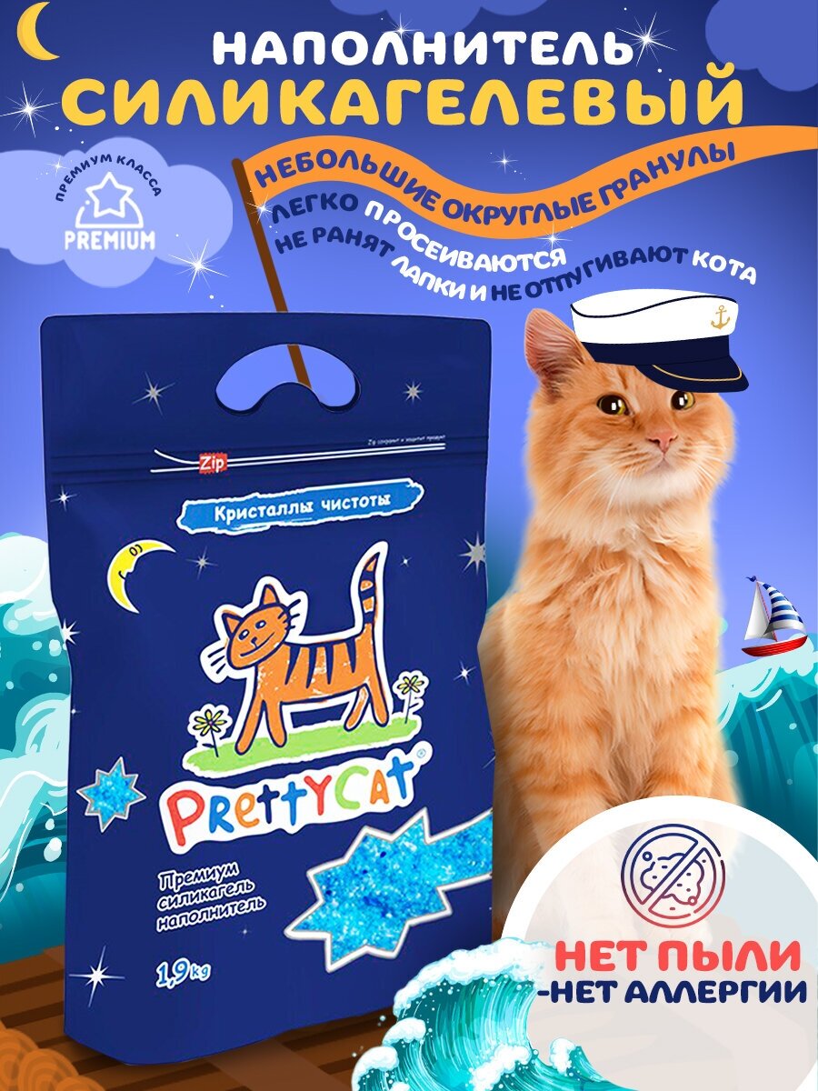 PrettyCat Кристаллы чистоты наполнитель для кошачьих туалетов, силикагелевый, 1.9 кг