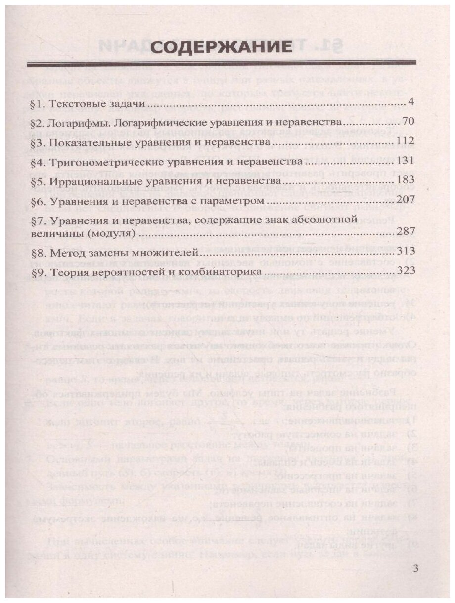 ЕГЭ 2022 Математика Профильный. Практ. рук-во - фото №4