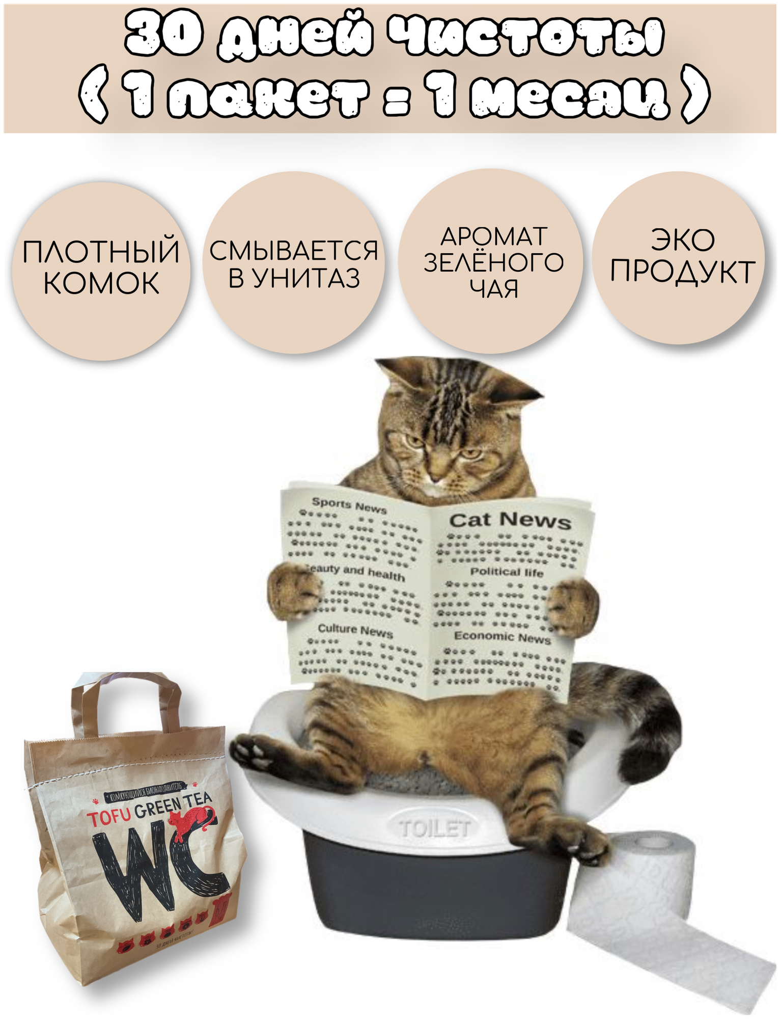 Наполнитель Тофу соевый Комкующийся 12л TOFU PETS WC GREEN TEA - фотография № 3