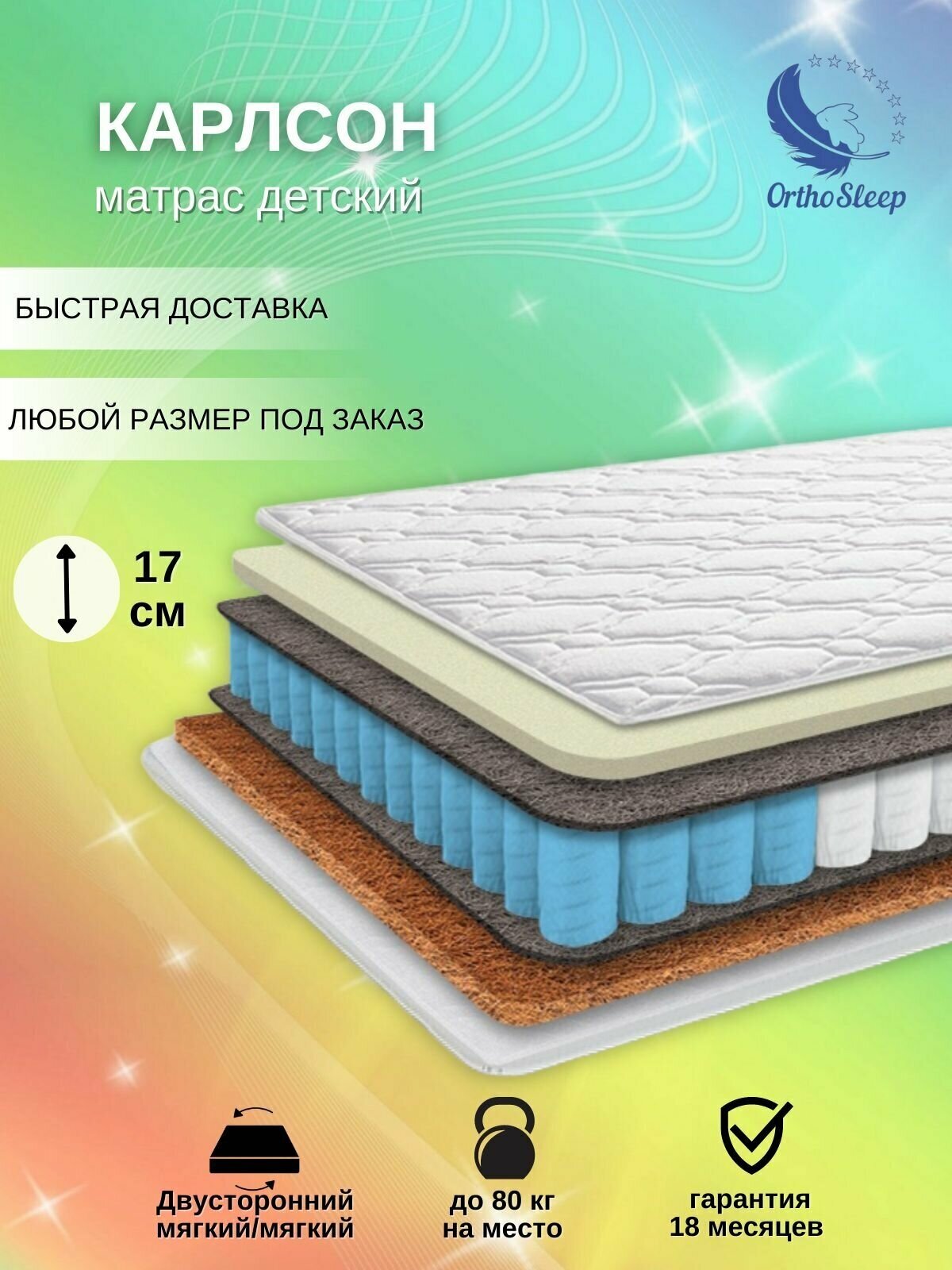 Матрас Карлсон Orthosleep 70/160