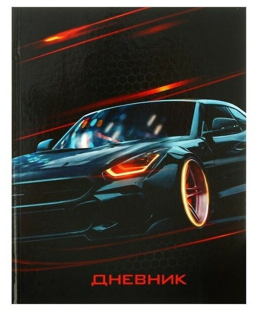 Дневник для 5-11 классов, "Авто", твердая обложка 7БЦ, глянцевая ламинация, 48 листов