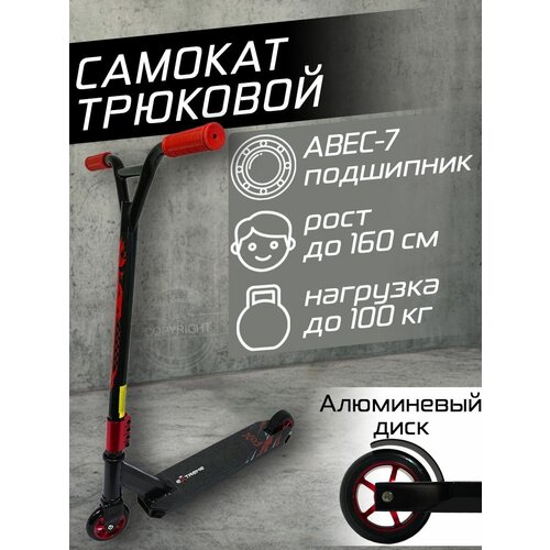 Трюковой самокат Stunt Extreme 301A красный FOX / алюминиевые диски / не скользящие покрытие самоката