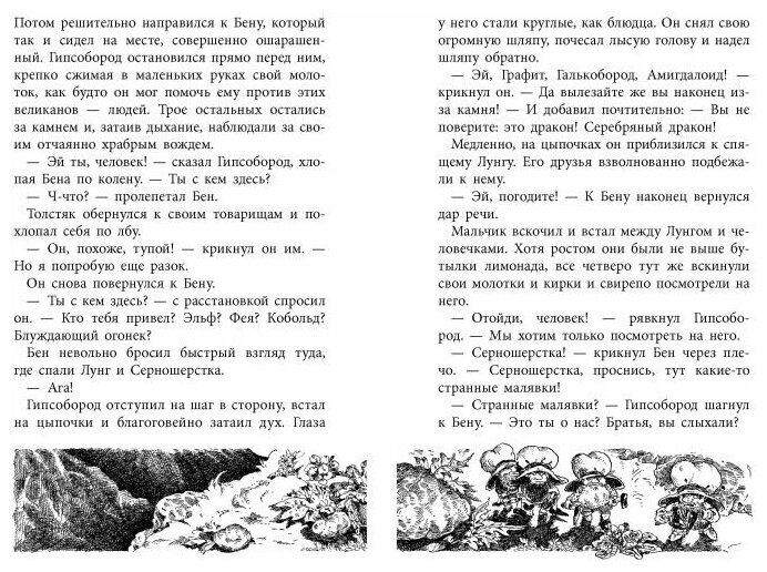 Повелитель драконов (с кинообложкой) - фото №3