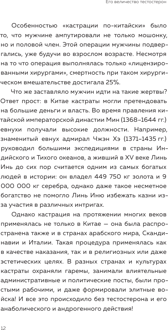 Его величество тестостерон. Путеводитель по жизни полной сил - фото №15