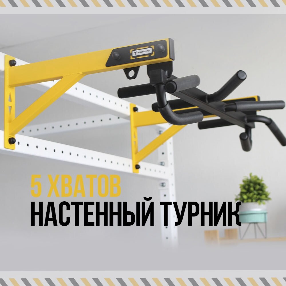 Настенный турник серый HOMFIT 5 анатомических хватов