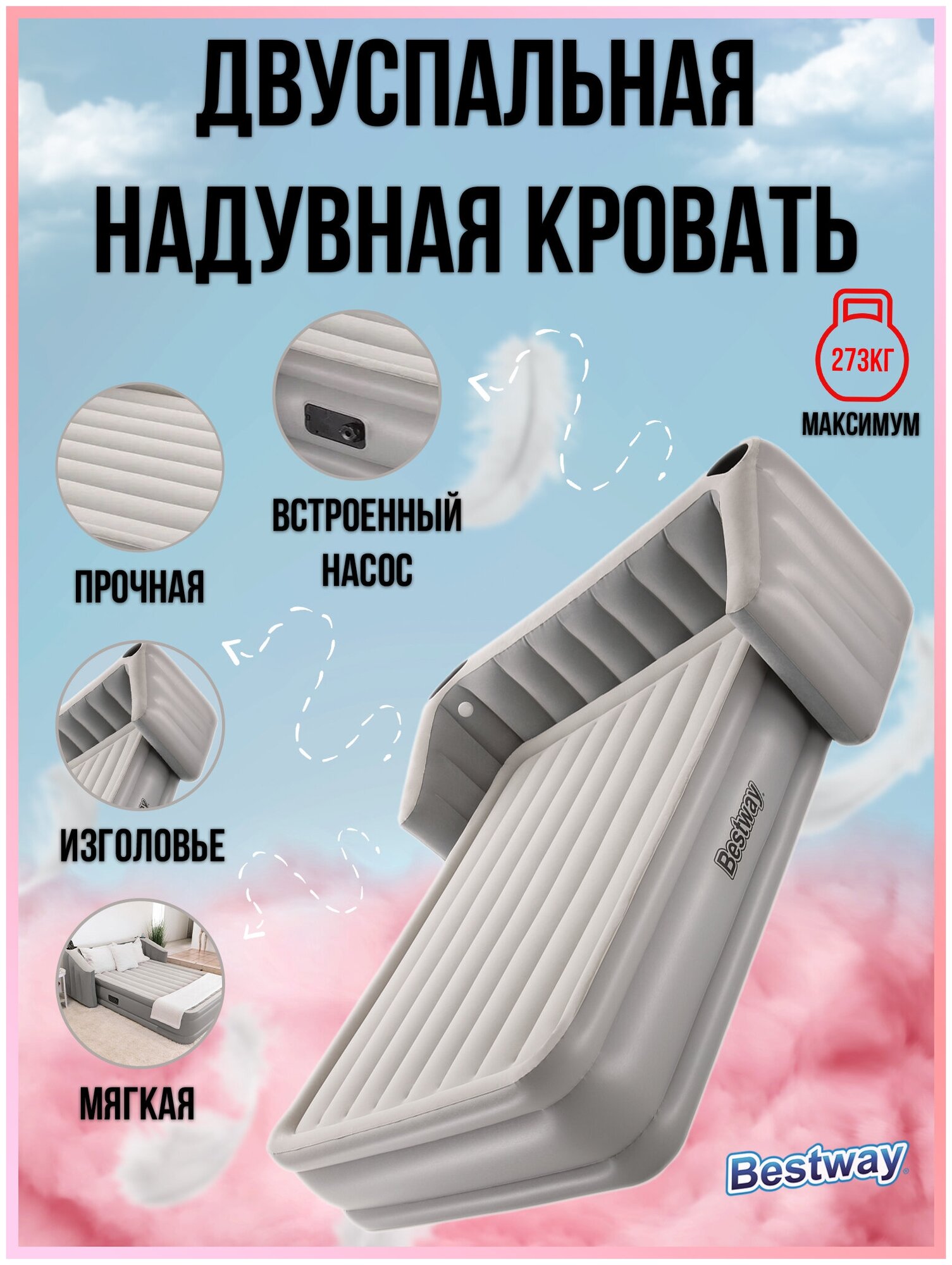 Надувная кровать BestWay 67620 BW 196х233х80см со спинкой, подстаканником и подсветкой - фотография № 12