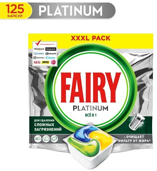 Капсулы для посудомоечных машин Fairy Platinum All in One Лимон 125шт