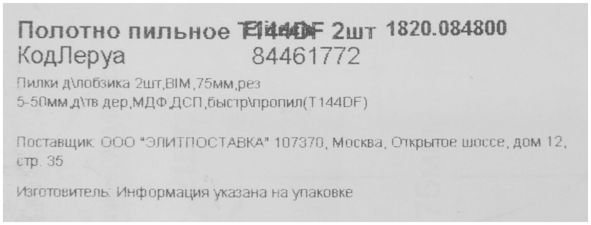 Пилка для лобзика по дереву Elitech T144DF 75 мм 2 шт. - фото №2