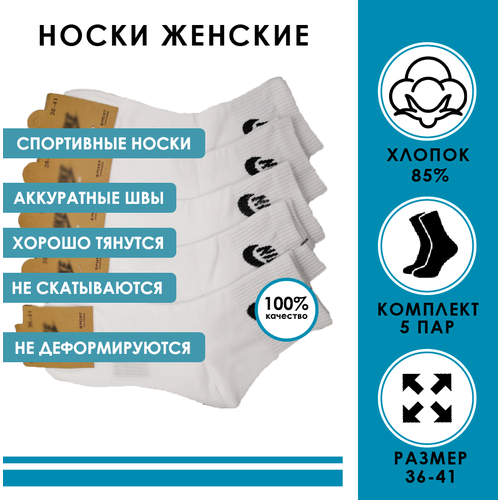 Носки , 5 пар, размер 36-41, белый летние носки в стиле харадзюку женские цветные хлопковые дышащие мягкие носки средней длины для девочек спортивные розовые носки для скей