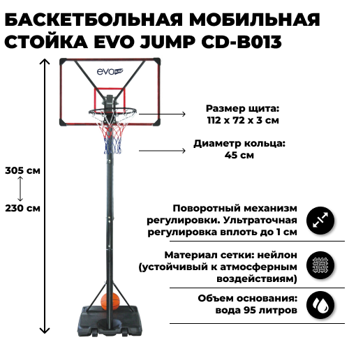 Баскетбольная стойка EVO Jump CD-B0013