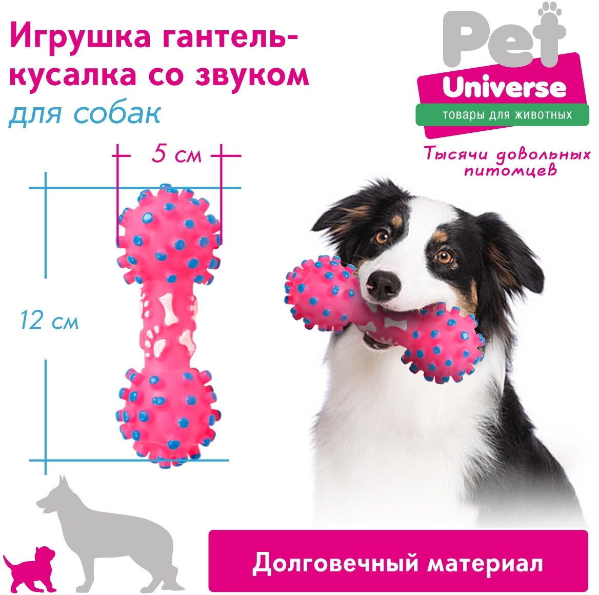 Игрушка для собак с пищалкой Pet Universe Гантель с шипами 12*5 см, для щенков и взрослых собак /PU3018PK - фотография № 3