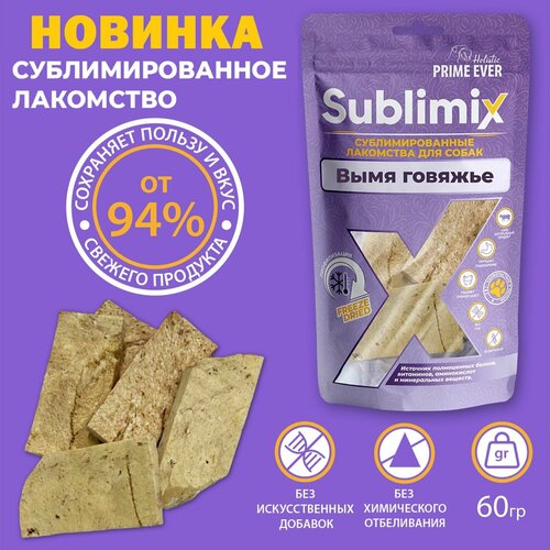 Сублимированное лакомство для собак вымя говяжье Sublimix, 60 г сублимированное лакомство для собак вымя говяжье 60 г