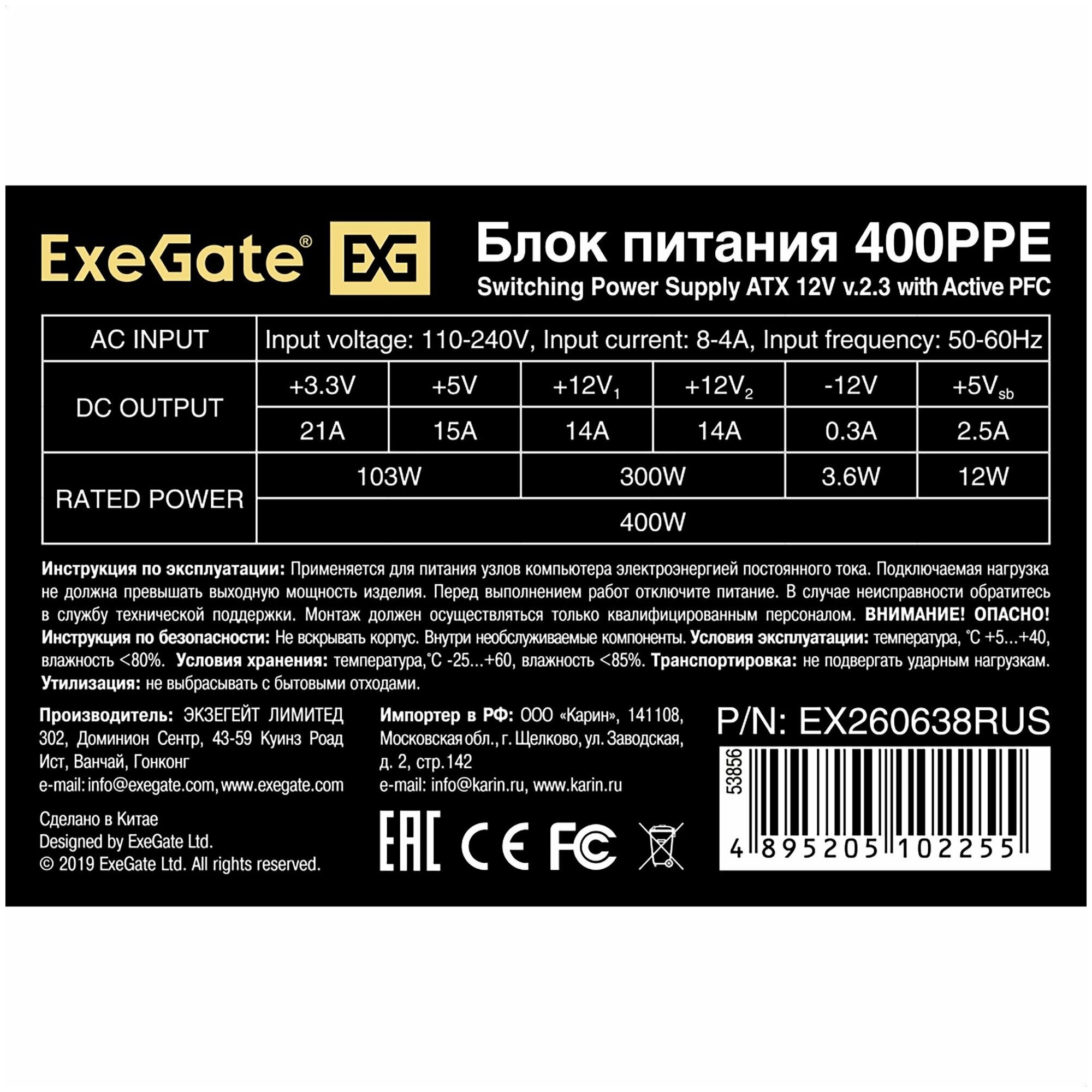 Блок питания ATX Exegate EX260638RUS 400W, black, APFC, 12cm, 24p+4p, PCI-E, 3*IDE, 5*SATA, FDD - фото №6