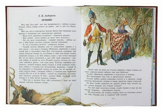 Все самые великие сказки мира (Крылов Иван Андреевич, Андерсен Ханс Кристиан, Гримм Якоб и Вильгельм, Перро Шарль) - фото №15