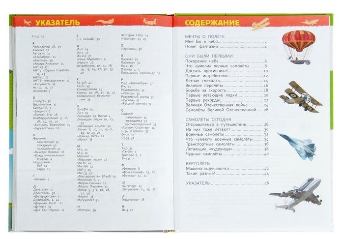 Книга Росмэн Энциклопедия для детского сада «Самолёты и вертолёты» - фото №5