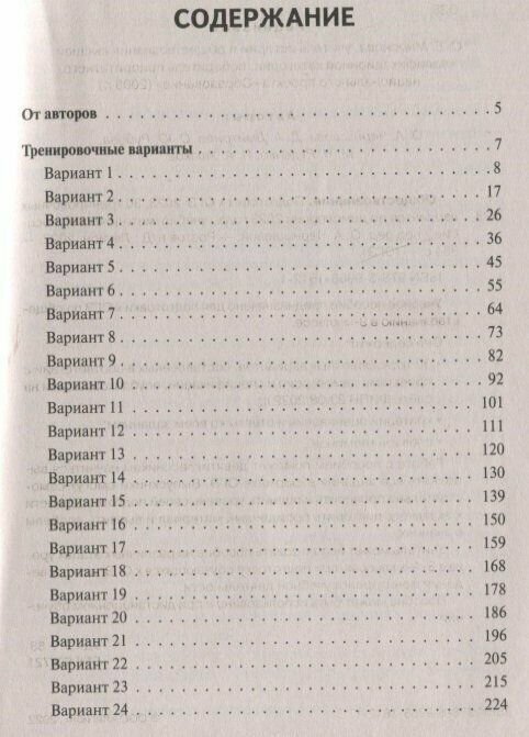 ОГЭ 2023 Обществознание. 9 класс. 30 тренировочных вариантов - фото №18