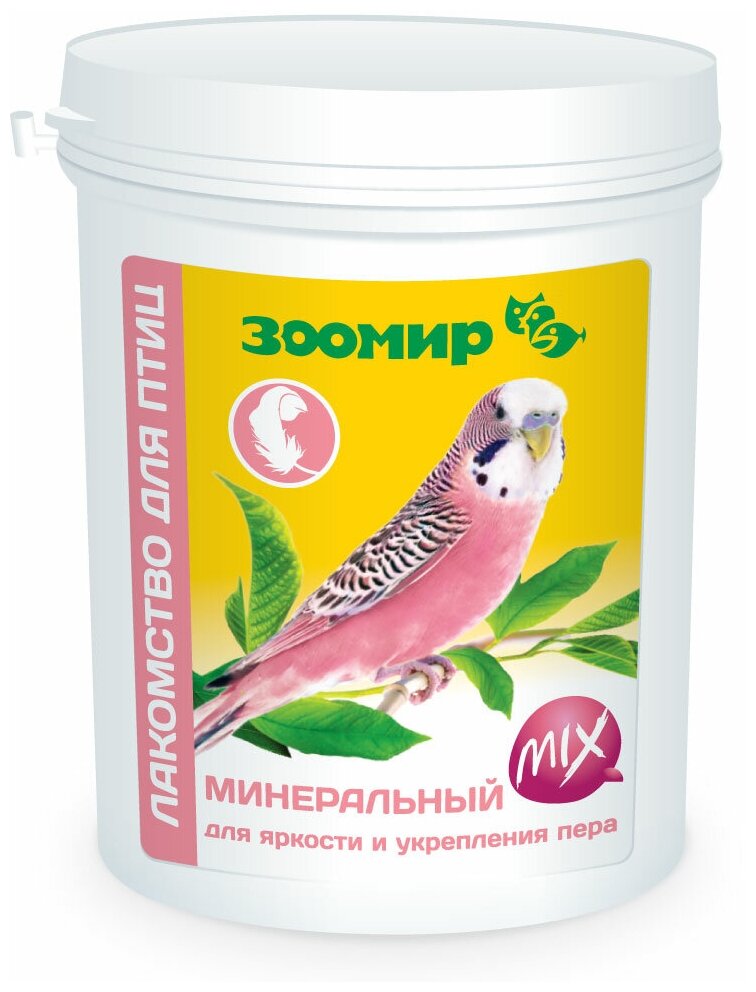 Зоомир "Минеральный MIX" для птиц для яркости и укрепления пера банка, 600 гр