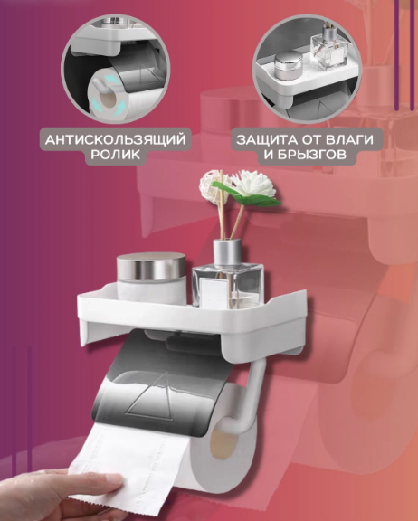 Держатель органайзер для туалетной бумаги