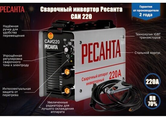 Сварочный инвертор РЕСАНТА - фото №2