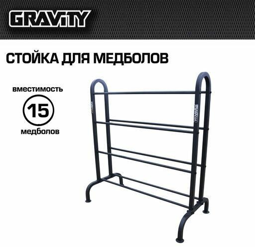 Стойка для медболов Gravity, вместимость 15 медболов