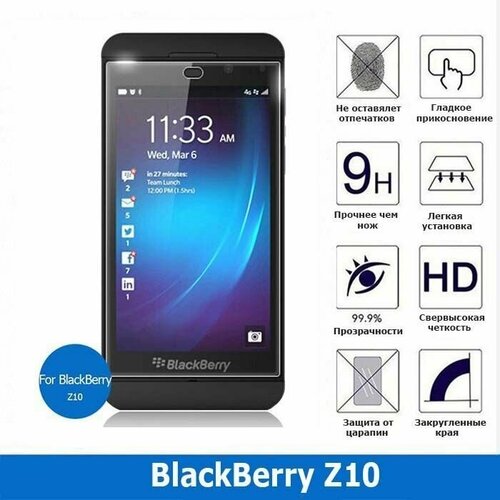 Защитное стекло для BlackBerry Z10 (0.3 мм)