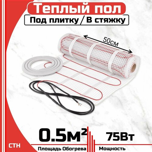 Тёплый пол электрический под плитку 15 м2 Нагревательный мат 15 м кв 1590₽