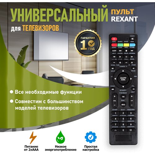 Пульт ДУ REXANT RX-707E, черный универсальный пульт rm l1581 для телевизоров samsung lg sony panasonic toshiba philips hisense sharp grundig