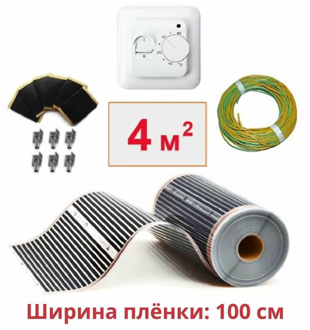 Пленочный электрический теплый пол под ламинат / линолеум / паркет 14м. кв. с терморегулятором. Инфракрасная пленка 14 м2 ширина 100 см