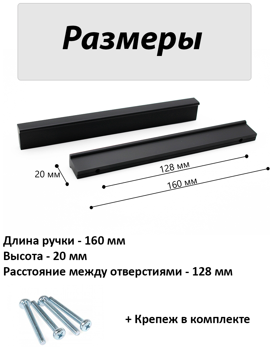 Мебельная ручка дизайнерская, для шкафа, для кухни, черная №161-128 (160) мм - 2 шт - фотография № 2