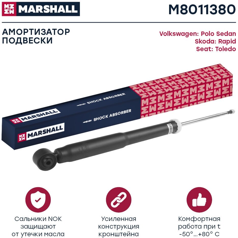 Амортизатор газовый задний MARSHALL M8011380 для Seat Toledo IV 13-, Skoda Rapid 13-, Volkswagen Polo Sedan 10- // кросс-номер KYB 344357
