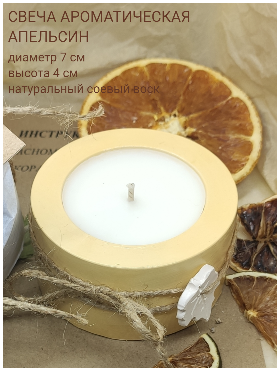 Свеча декоративная ароматическая в гипсовом подсвечнике, веселый цитрус, 7 см х 4 см, 1 шт
