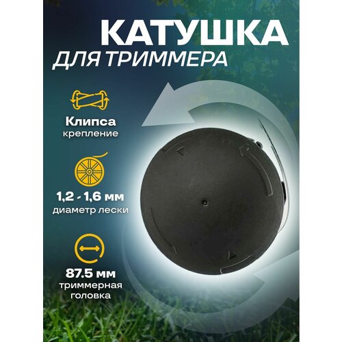 Катушка для триммера головка с леской, крепление клипса ET451/TB400 Champion С5139 головка триммерная champion 451 tb400