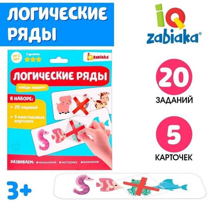 Развивающий набор «Логические ряды. Найди лишнее», 3 уровень