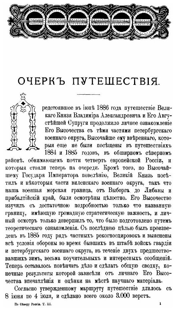Книга По Северу России. Том III - фото №4