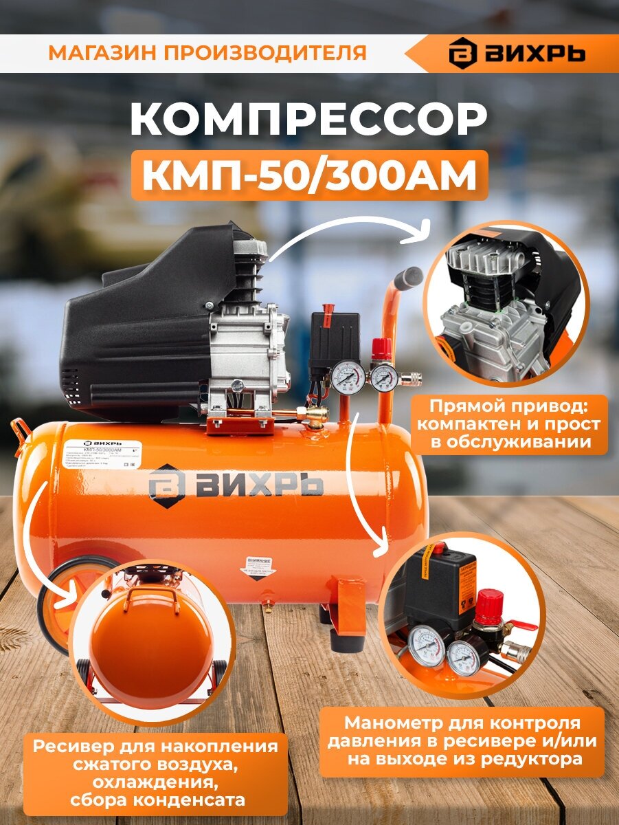 Компрессор КМП-50/300АМ Вихрь