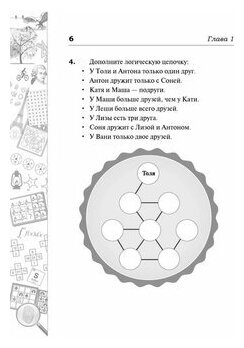 Самые крутые головоломки и логические задачи для развития памяти, ума и интеллекта Головач М. А, Прудник А. А, Ядловский А. Н.