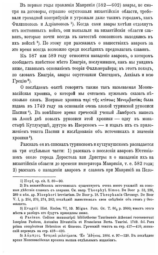 Книга Славяне В Греции (Васильев Александр Александрович) - фото №5