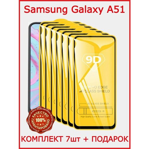 Защитное стекло бронь для Samsung A51