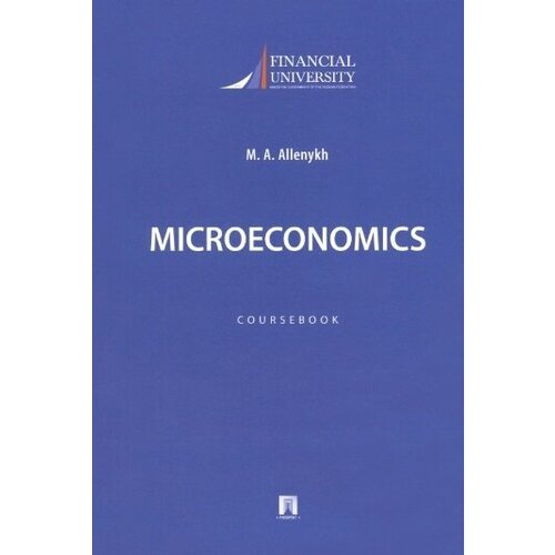 Microeconomics. Coursebook / Микроэкономика. Учебно-методическое пособие на английском языке