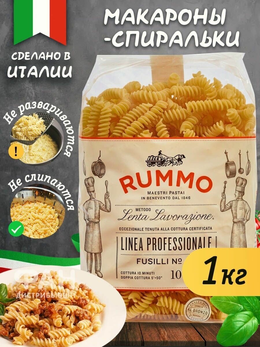 Паста макароны из твердых сортов пшеницы Rummo Классические Италия, 1кг - фото №15