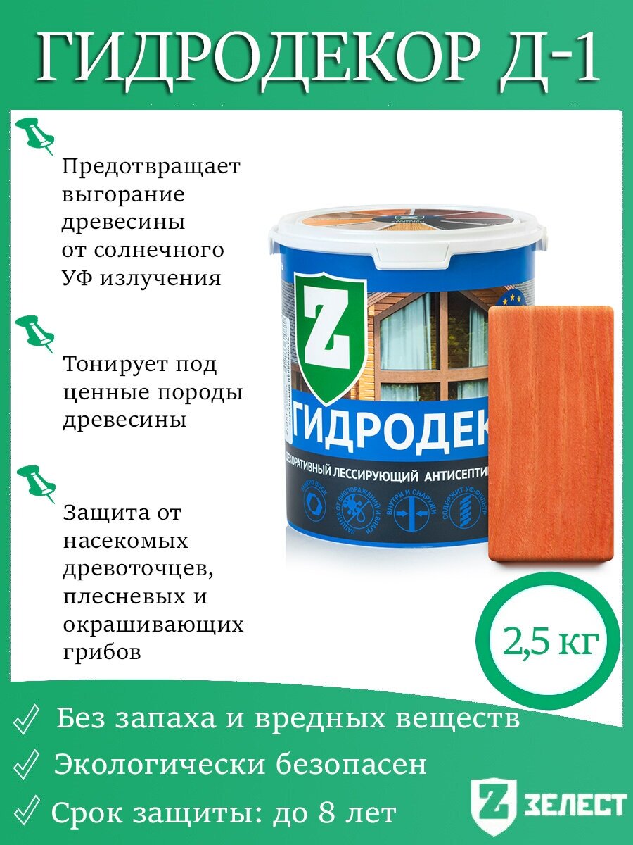 ГидроДекор зелест «Д-1» для декоративной отделки древесины (Осенний клен), 2,5 кг