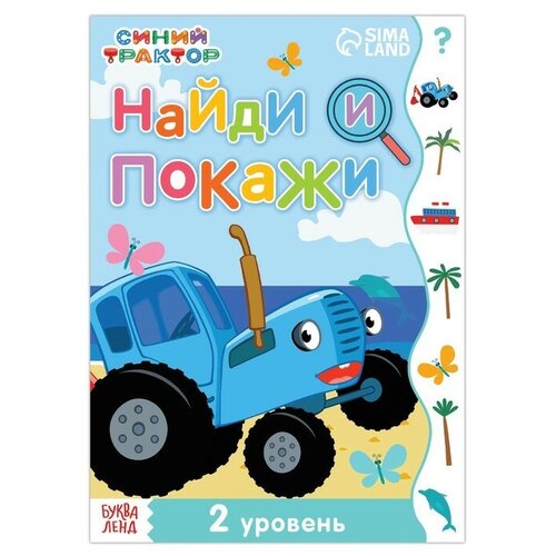 Книга Найди и покажи