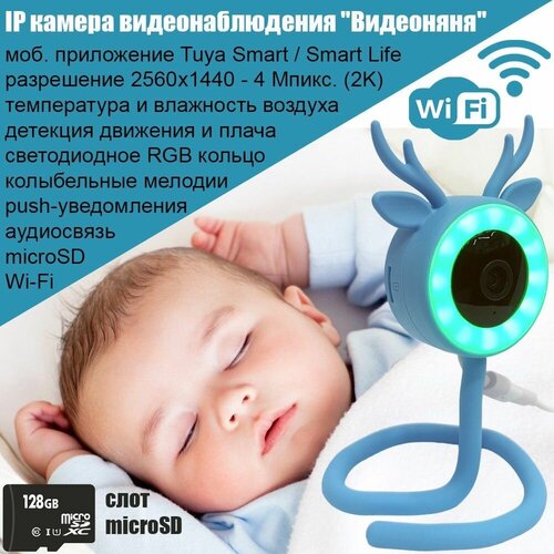 IP камера видеонаблюдения Видеоняня Baby Monitor, 4Mpx (2K), Wi-Fi, microSD, Tuya Smart, колыбельные мелодии, детекция движения и плача