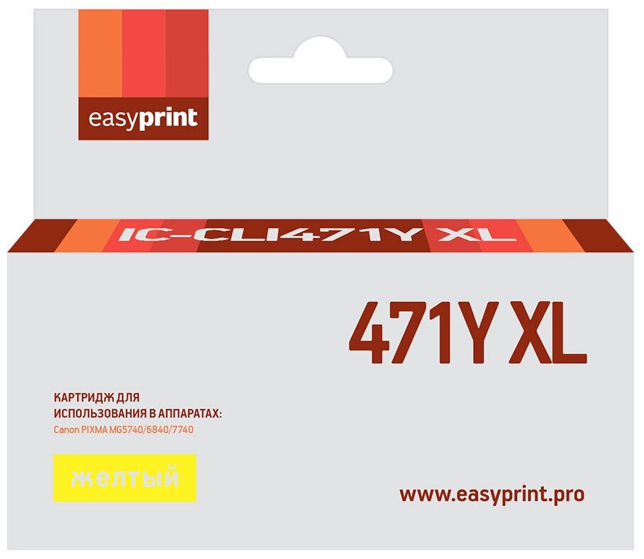 Струйный картридж EasyPrint IC-CLI471Y XL для принтеров Canon, желтый (yellow).