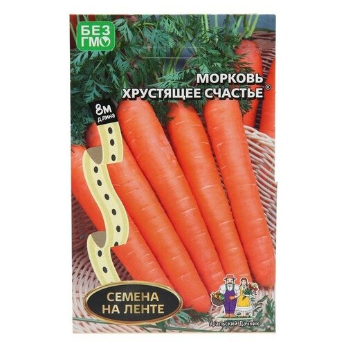 Семена Морковь Хрустящее Счастье, лента, 8 м (2шт.) семена морковь хрустящее счастье лента 8 м 2шт