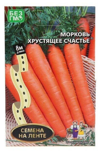 Семена Морковь "Хрустящее Счастье", лента, 8 м