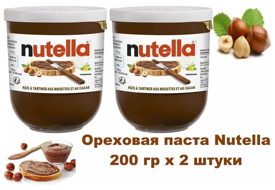 Шоколадная паста Nutella 200 г х 2 шт